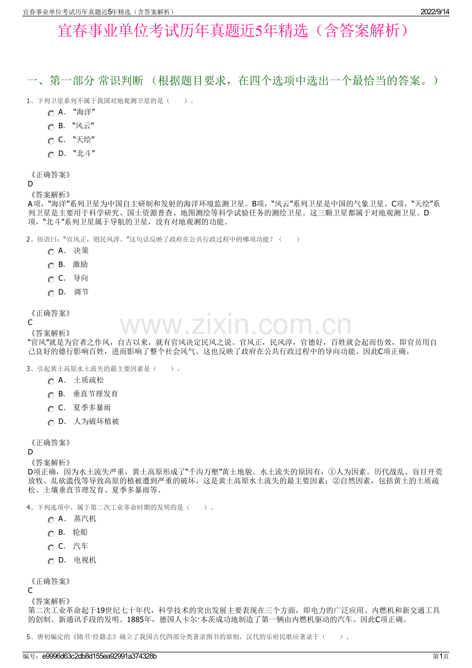 宜春事业单位考试历年真题近5年精选（含答案解析）.pdf_第1页