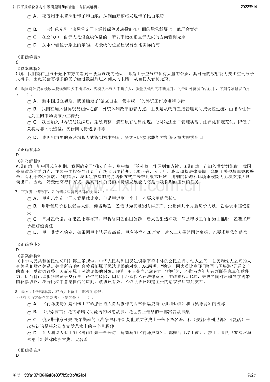 江西事业单位备考中级刷题近5年精选（含答案解析）.pdf_第2页