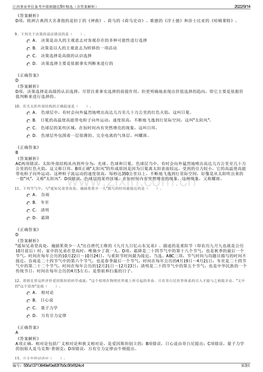 江西事业单位备考中级刷题近5年精选（含答案解析）.pdf_第3页