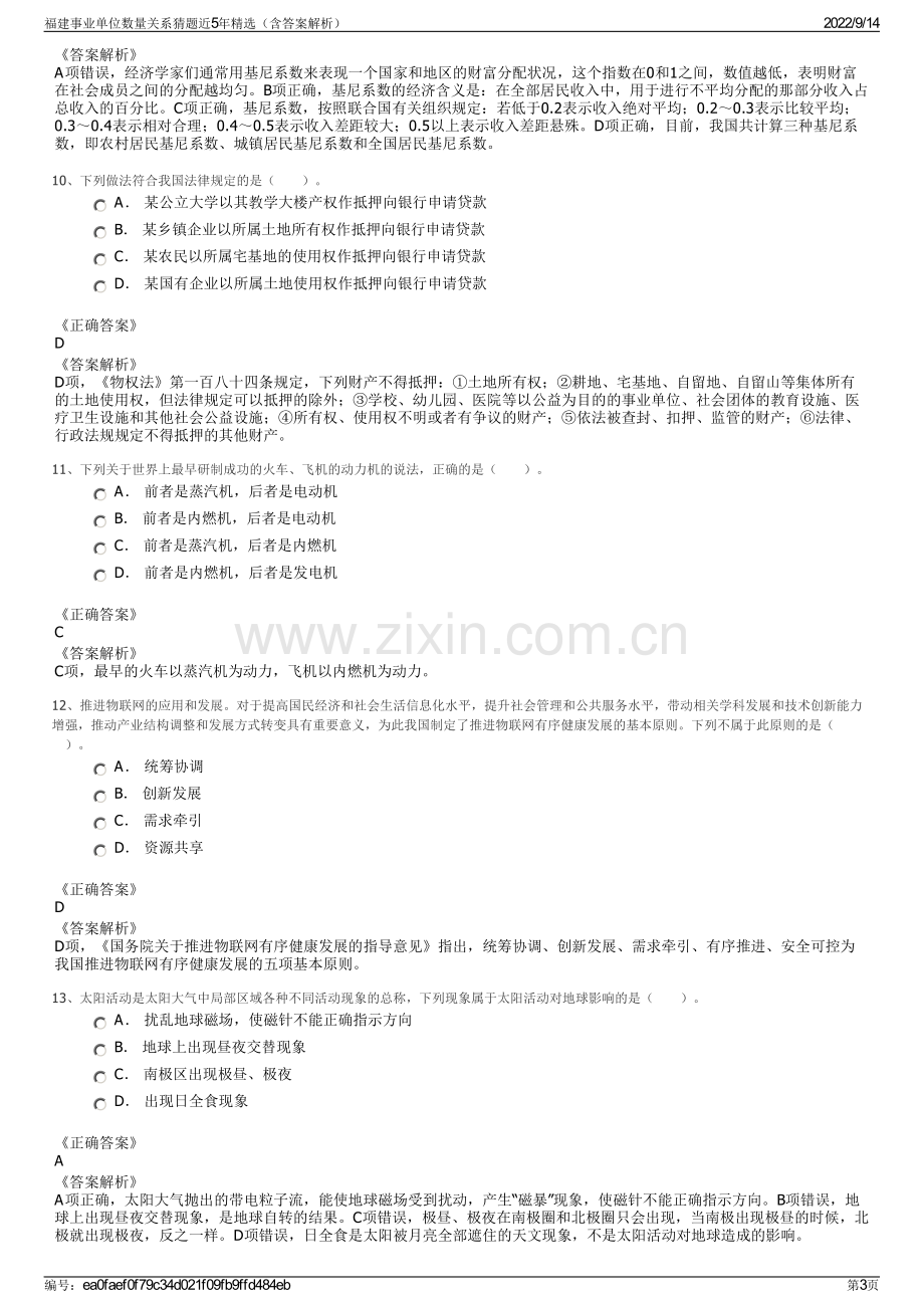 福建事业单位数量关系猜题近5年精选（含答案解析）.pdf_第3页