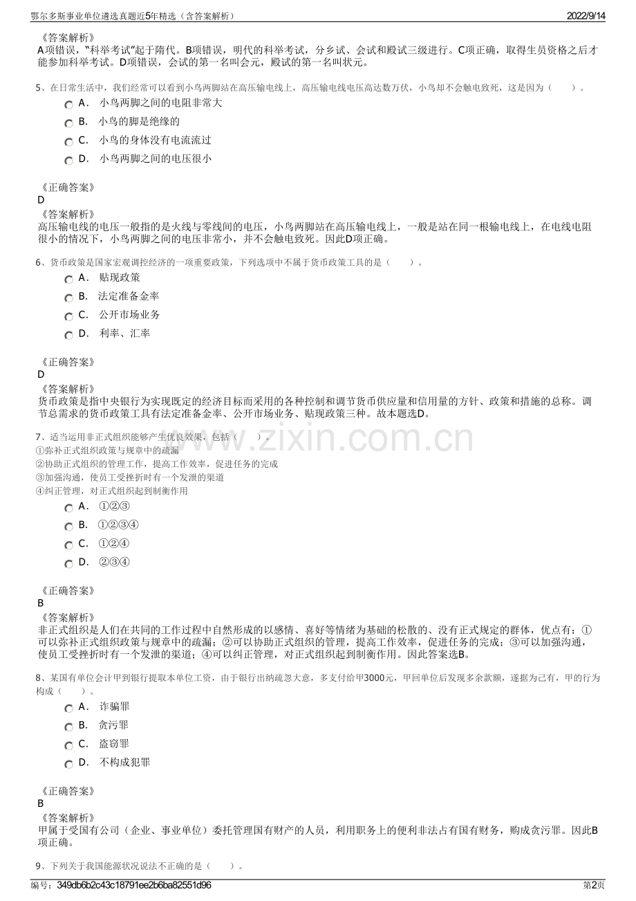 鄂尔多斯事业单位遴选真题近5年精选（含答案解析）.pdf_第2页