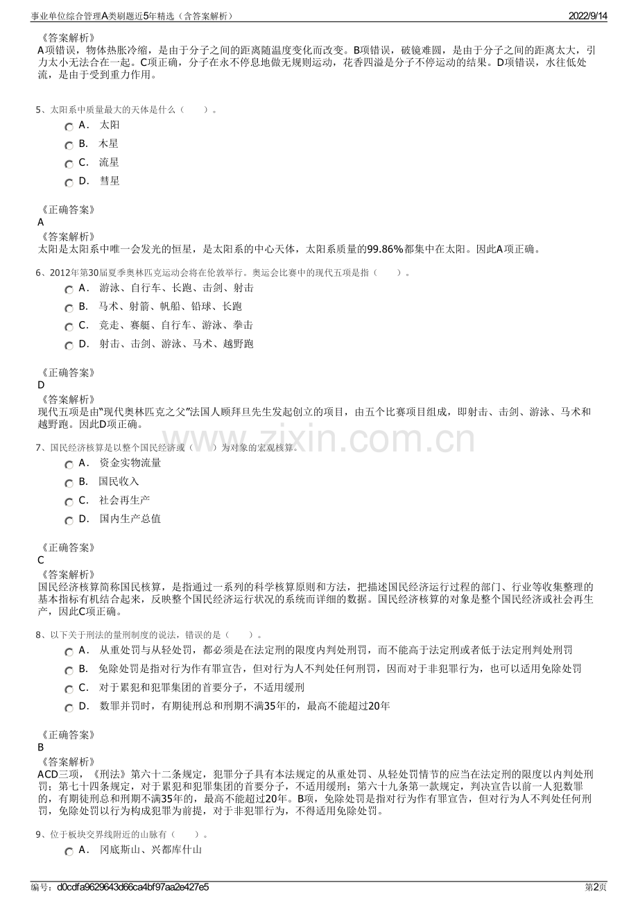 事业单位综合管理A类刷题近5年精选（含答案解析）.pdf_第2页