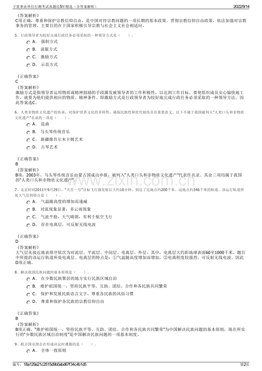 宁夏事业单位行测考试真题近5年精选（含答案解析）.pdf_第2页