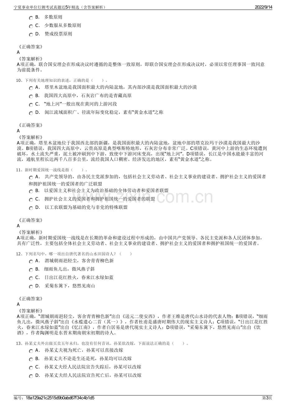 宁夏事业单位行测考试真题近5年精选（含答案解析）.pdf_第3页