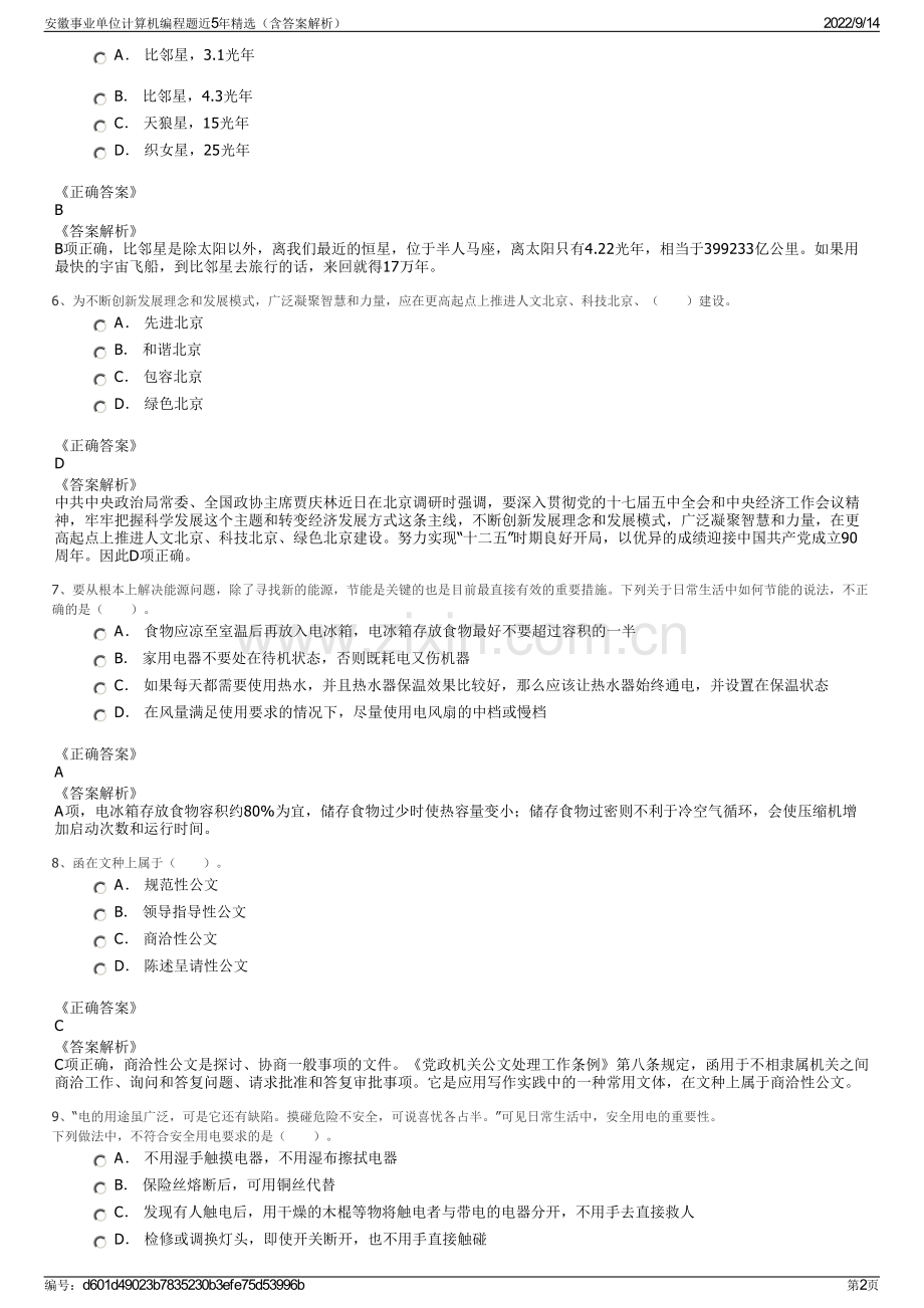 安徽事业单位计算机编程题近5年精选（含答案解析）.pdf_第2页