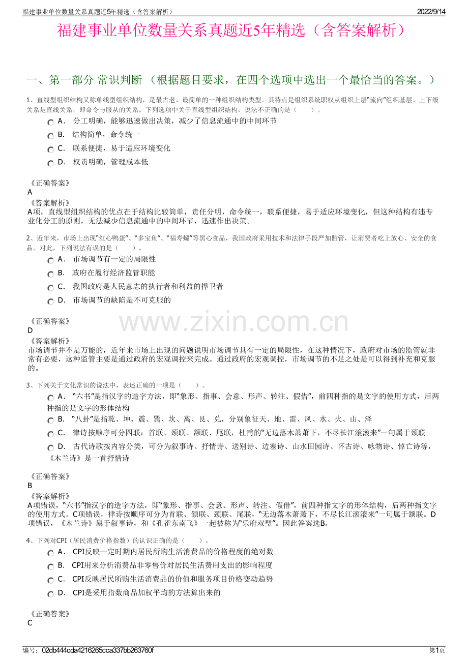 福建事业单位数量关系真题近5年精选（含答案解析）.pdf_第1页