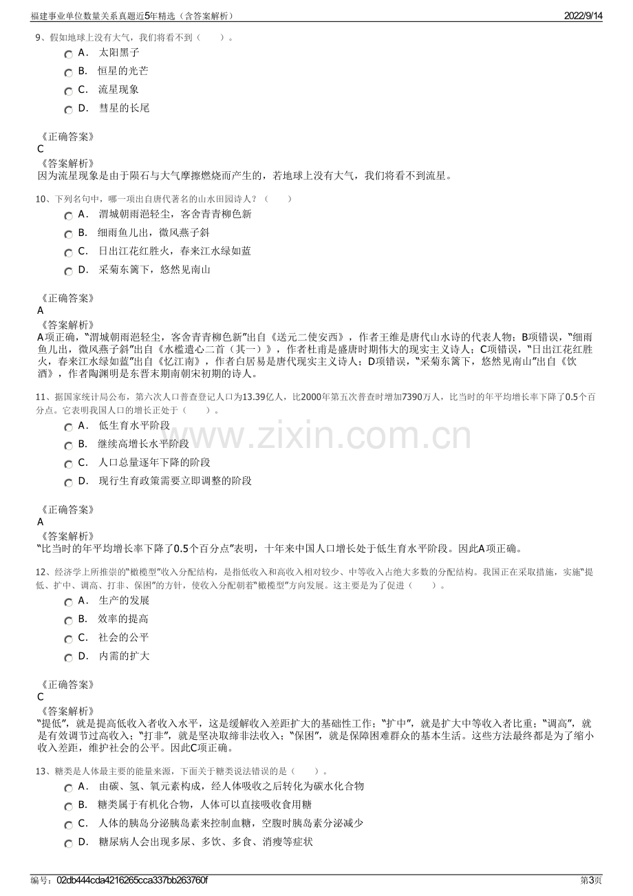 福建事业单位数量关系真题近5年精选（含答案解析）.pdf_第3页