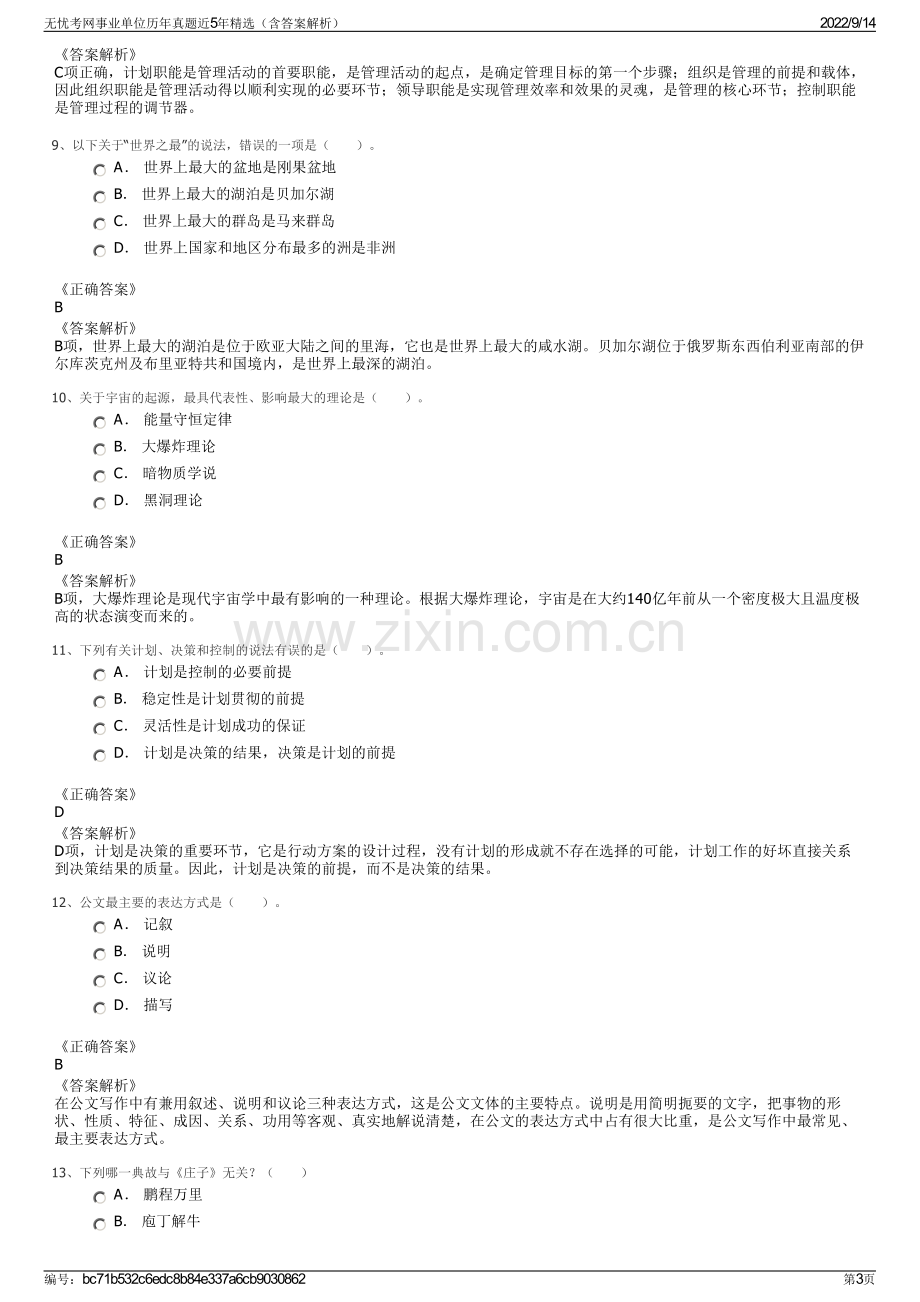 无忧考网事业单位历年真题近5年精选（含答案解析）.pdf_第3页