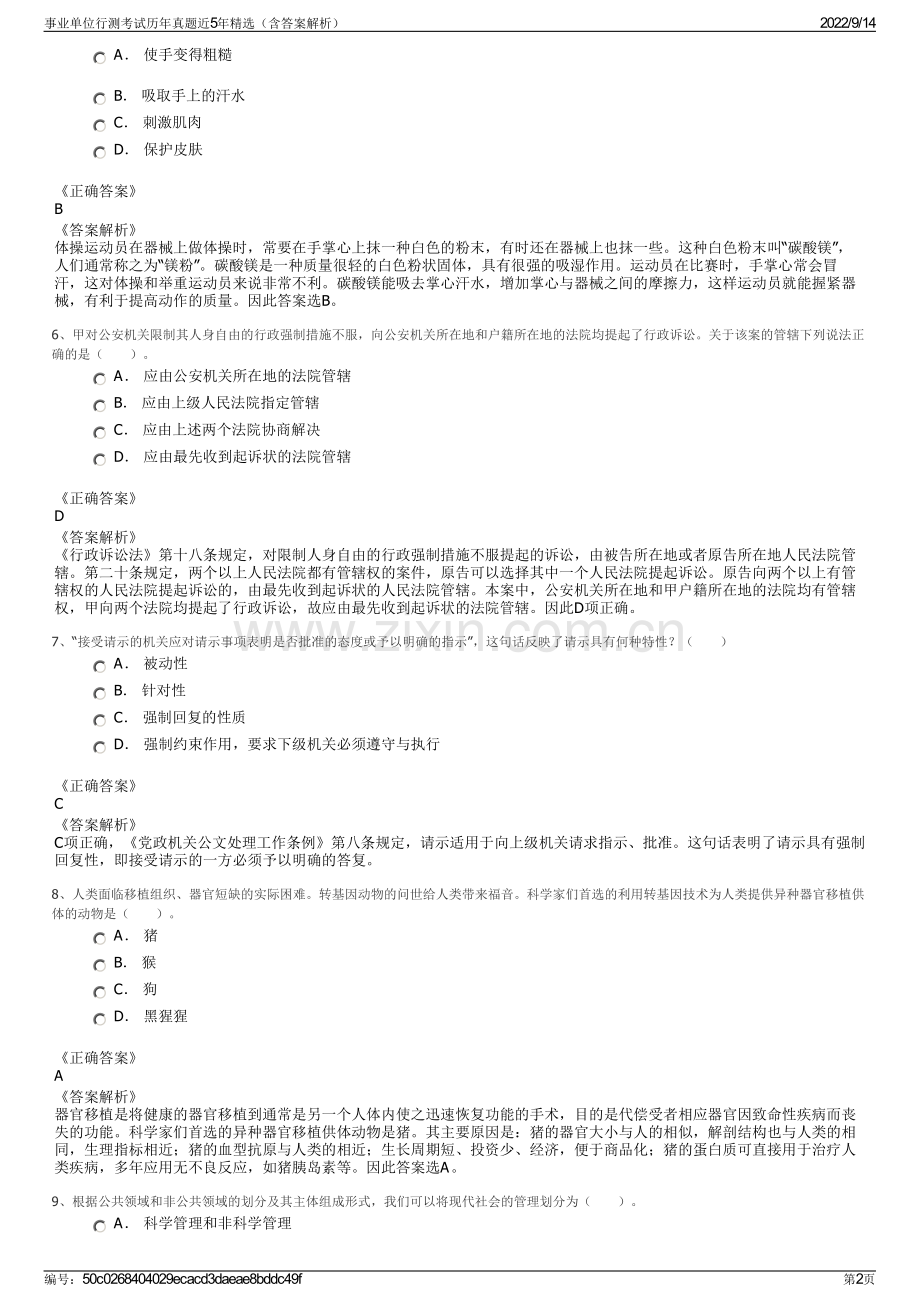 事业单位行测考试历年真题近5年精选（含答案解析）.pdf_第2页