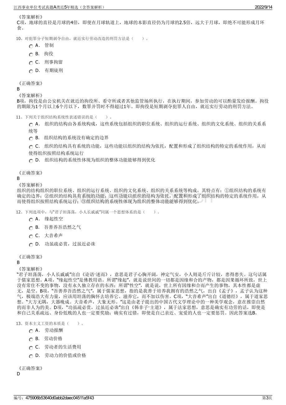 江西事业单位考试真题A类近5年精选（含答案解析）.pdf_第3页