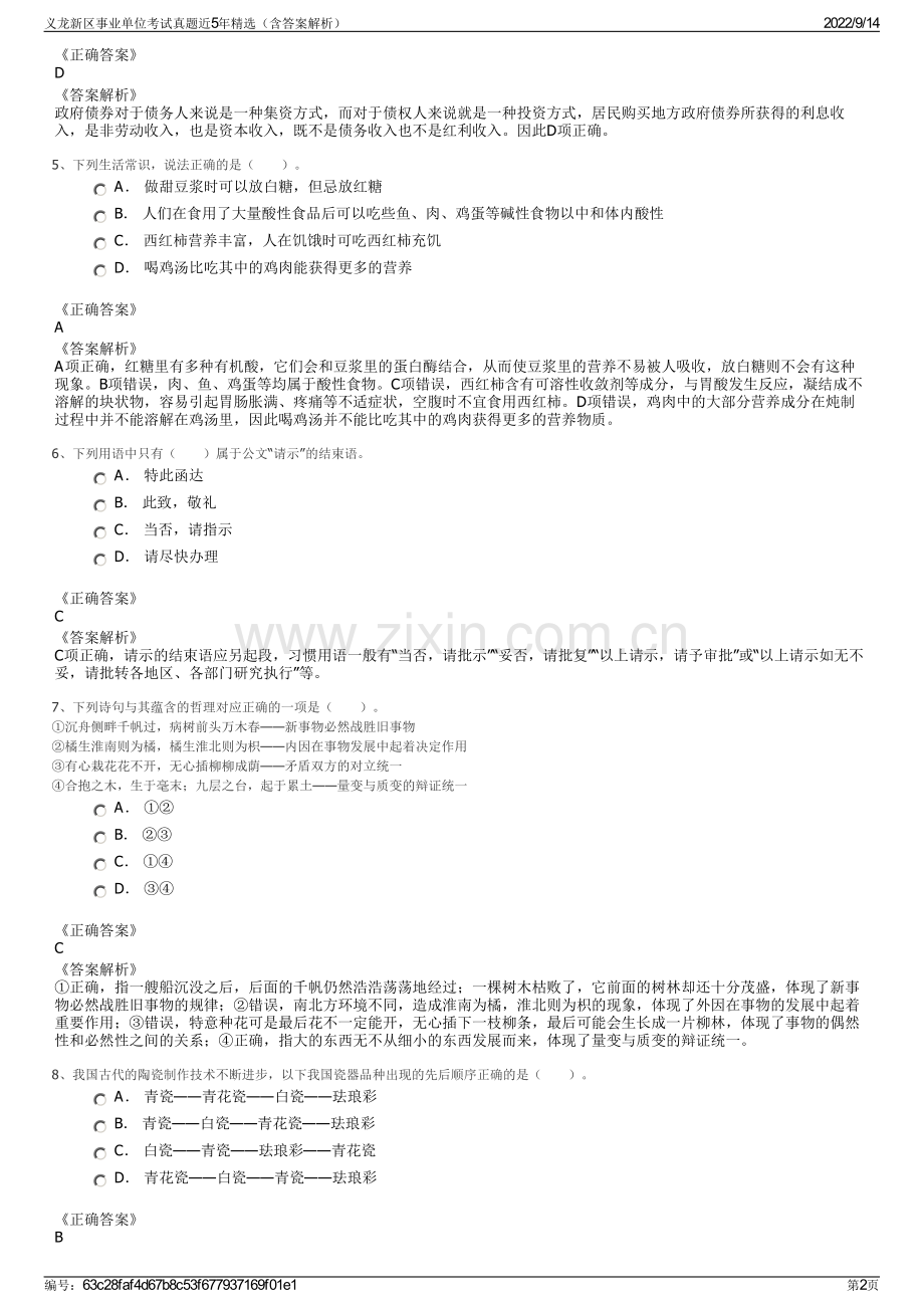 义龙新区事业单位考试真题近5年精选（含答案解析）.pdf_第2页