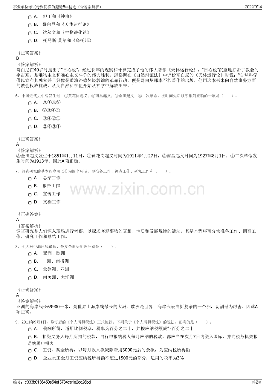 事业单位考试考到同样的题近5年精选（含答案解析）.pdf_第2页