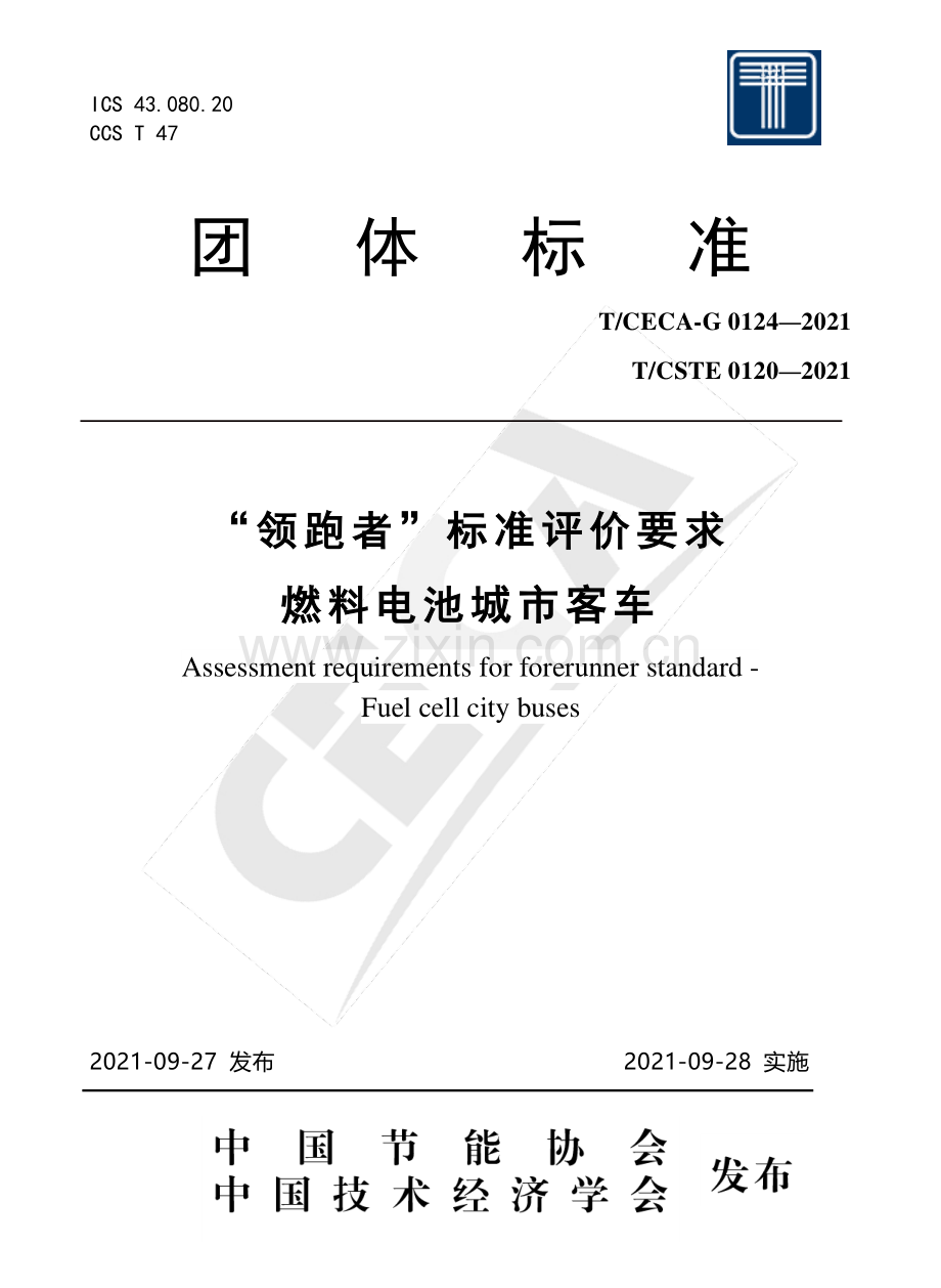 T∕CECA-G 0124-2021 （T∕CSTE 0120-2021） “领跑者”标准评价要求 燃料电池城市客车.pdf_第1页