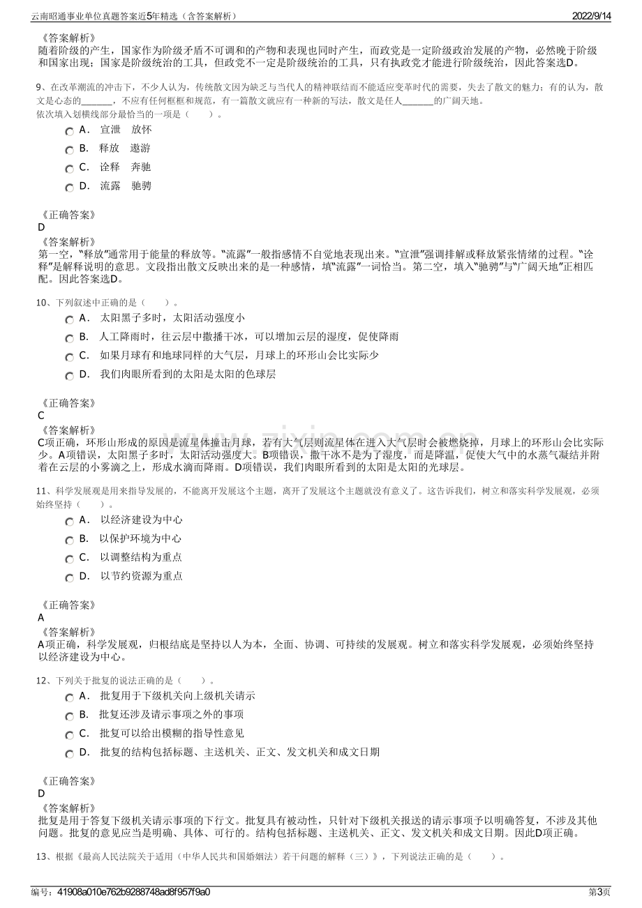 云南昭通事业单位真题答案近5年精选（含答案解析）.pdf_第3页