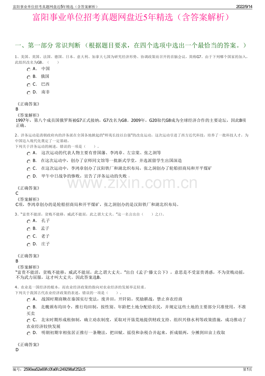 富阳事业单位招考真题网盘近5年精选（含答案解析）.pdf_第1页