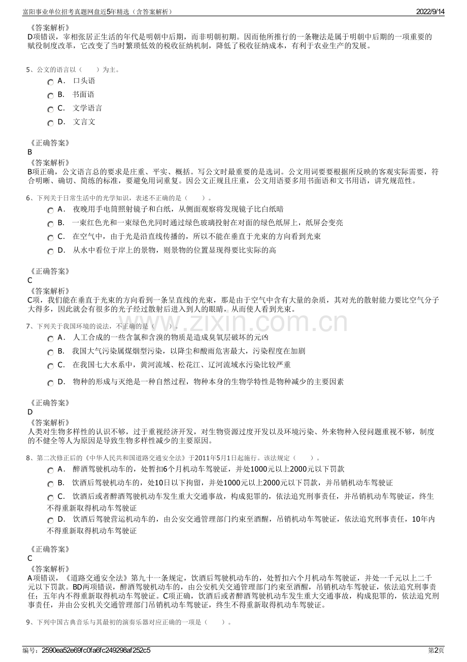 富阳事业单位招考真题网盘近5年精选（含答案解析）.pdf_第2页