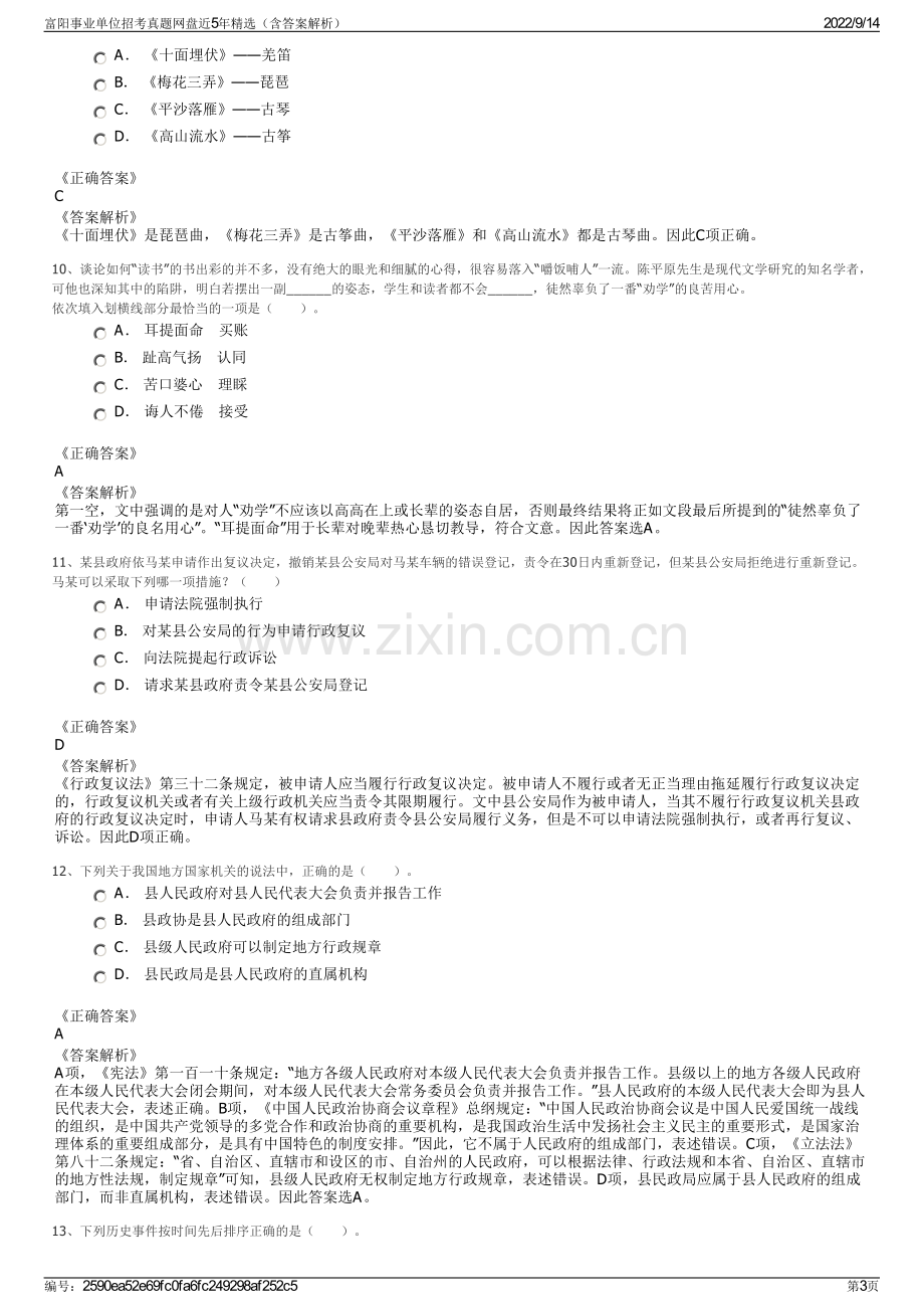 富阳事业单位招考真题网盘近5年精选（含答案解析）.pdf_第3页