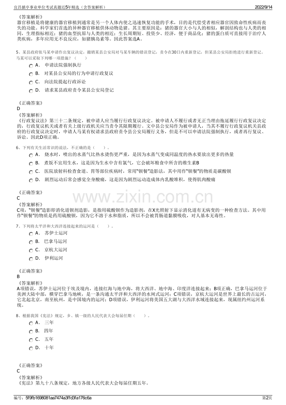 宜昌猇亭事业单位考试真题近5年精选（含答案解析）.pdf_第2页