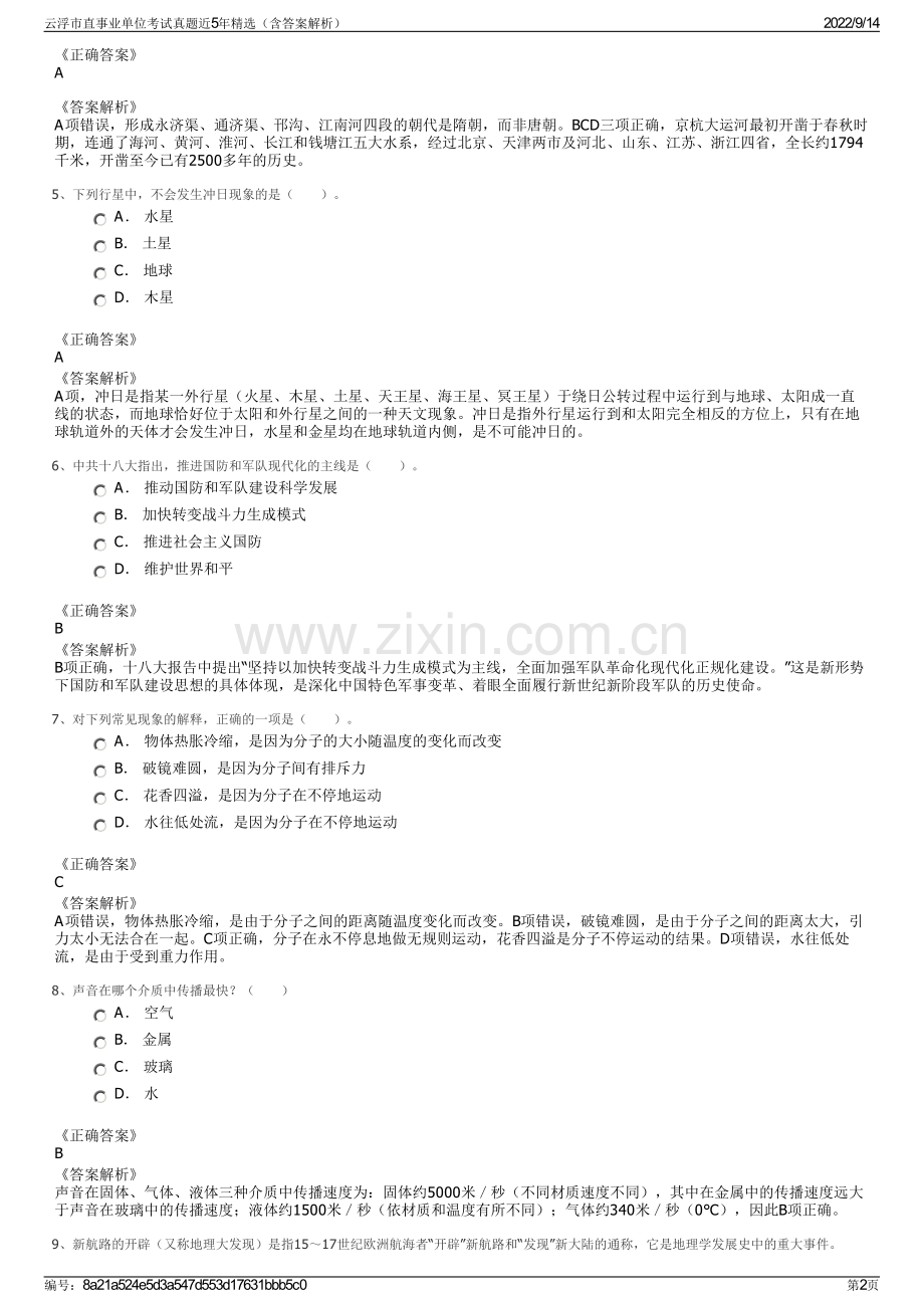 云浮市直事业单位考试真题近5年精选（含答案解析）.pdf_第2页