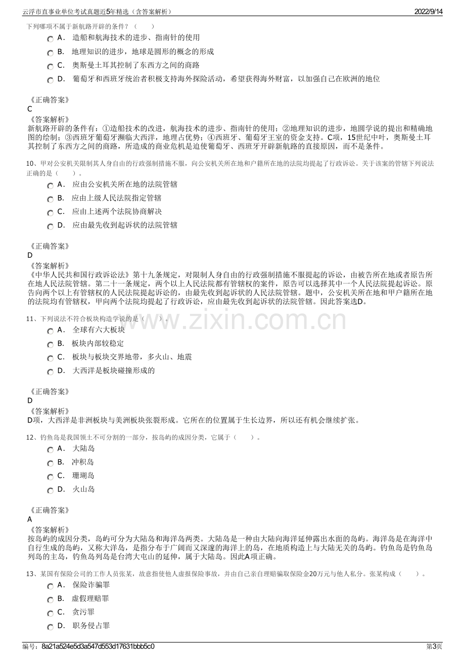 云浮市直事业单位考试真题近5年精选（含答案解析）.pdf_第3页