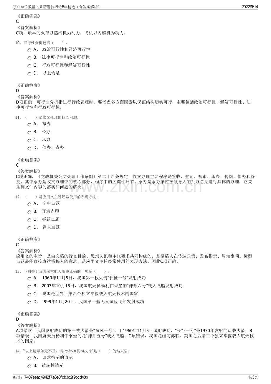 事业单位数量关系猜题技巧近5年精选（含答案解析）.pdf_第3页