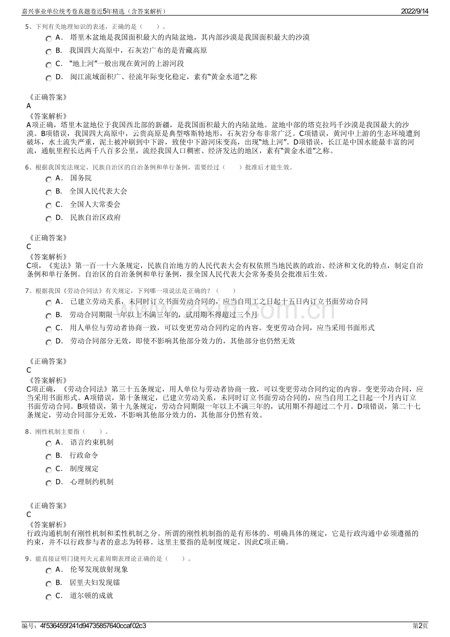 嘉兴事业单位统考卷真题卷近5年精选（含答案解析）.pdf_第2页