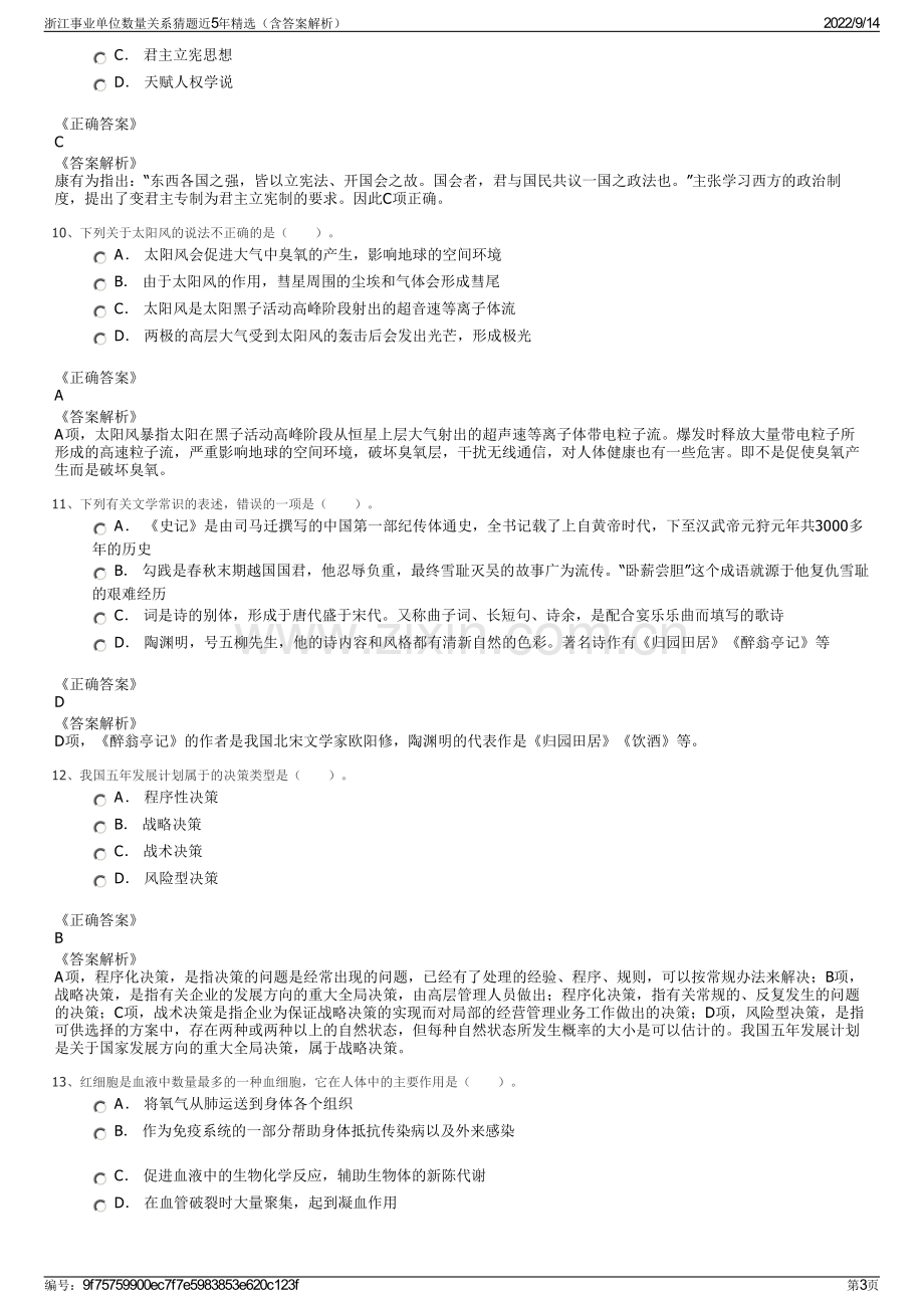 浙江事业单位数量关系猜题近5年精选（含答案解析）.pdf_第3页