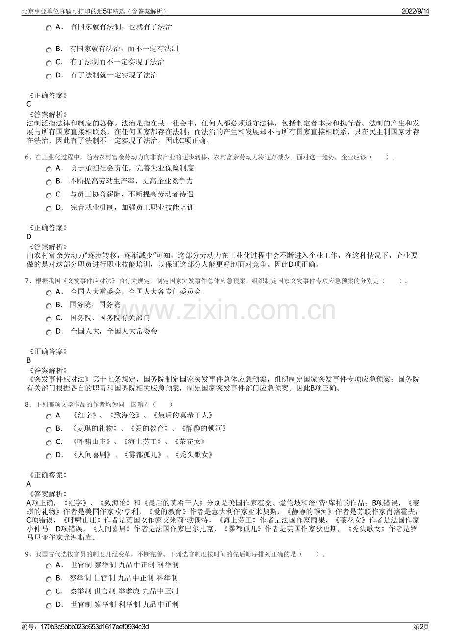 北京事业单位真题可打印的近5年精选（含答案解析）.pdf_第2页