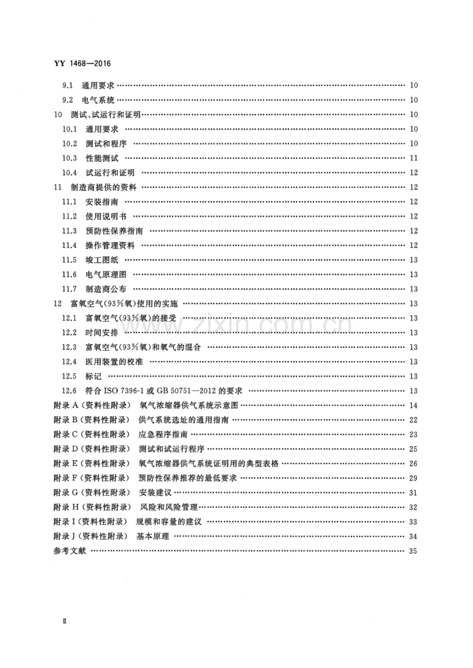 YY 1468-2016 用于医用气体管道系统的氧气浓缩器供气系统.pdf_第3页