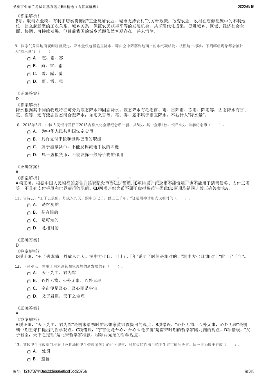 吴桥事业单位考试共基真题近5年精选（含答案解析）.pdf_第3页