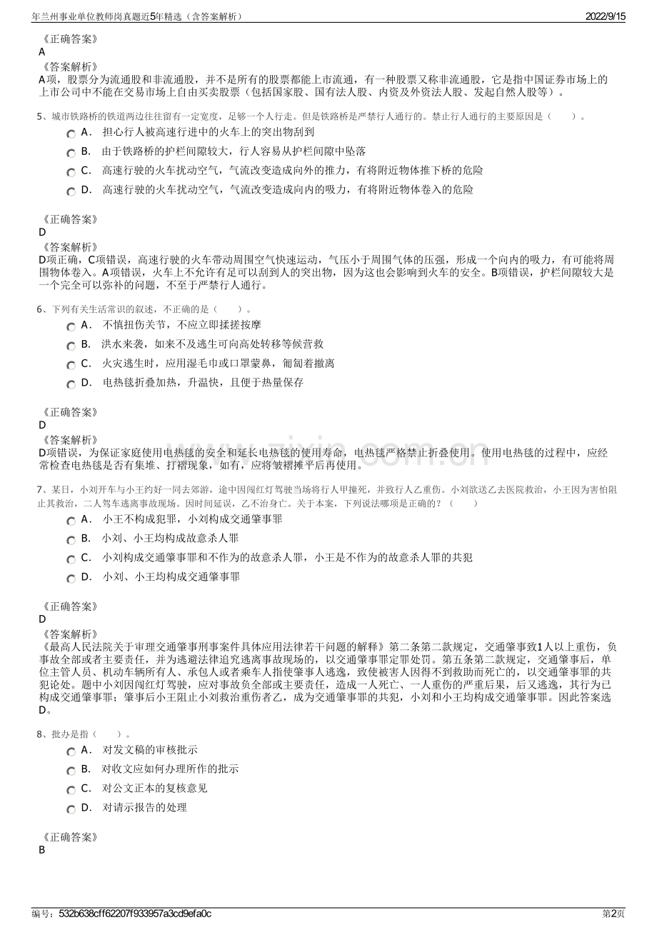 年兰州事业单位教师岗真题近5年精选（含答案解析）.pdf_第2页