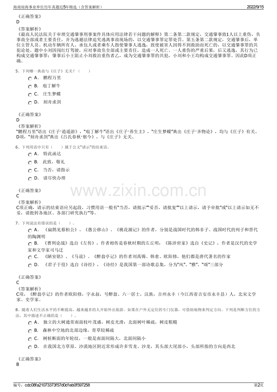 海南琼海事业单位历年真题近5年精选（含答案解析）.pdf_第2页