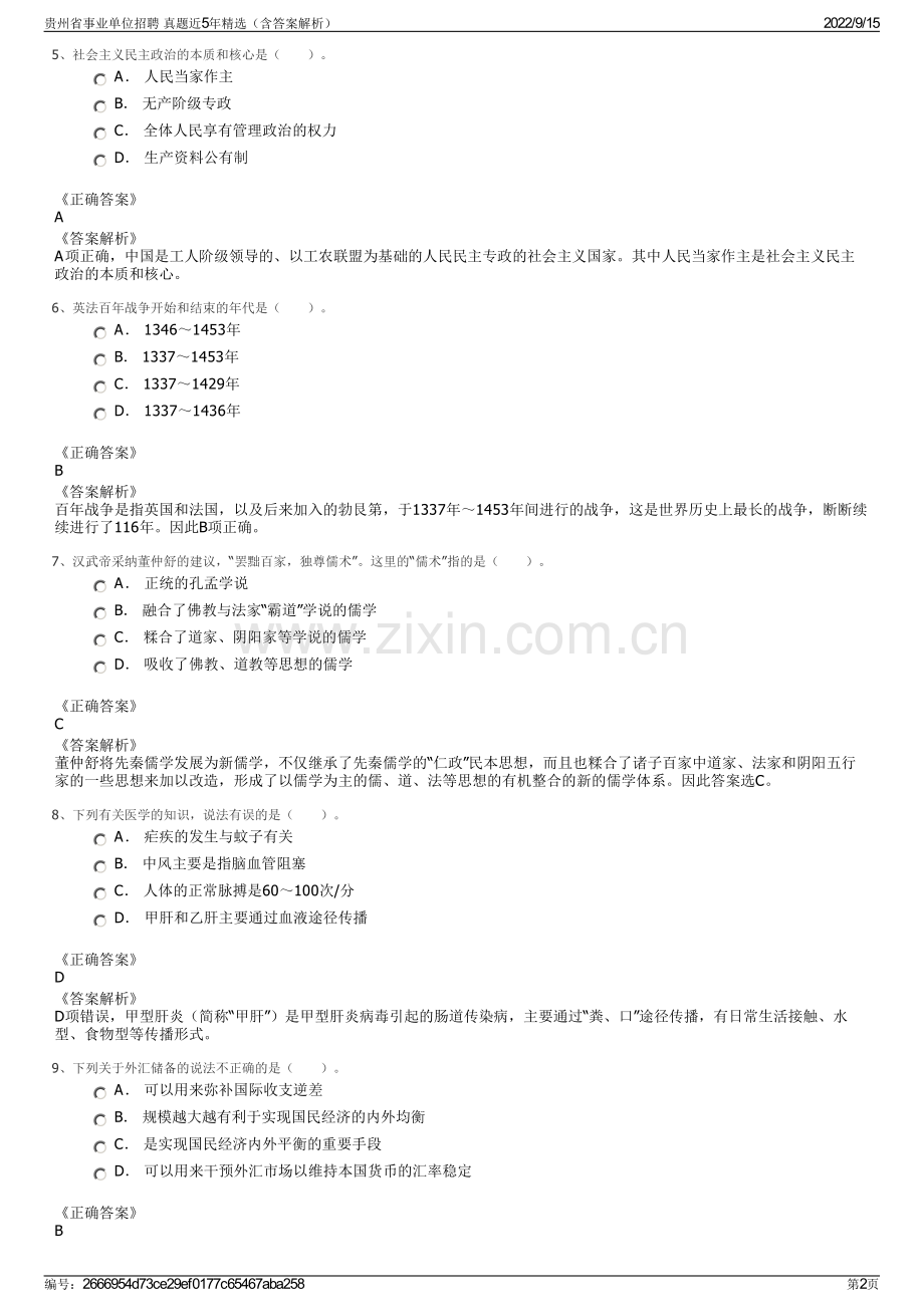 贵州省事业单位招聘 真题近5年精选（含答案解析）.pdf_第2页