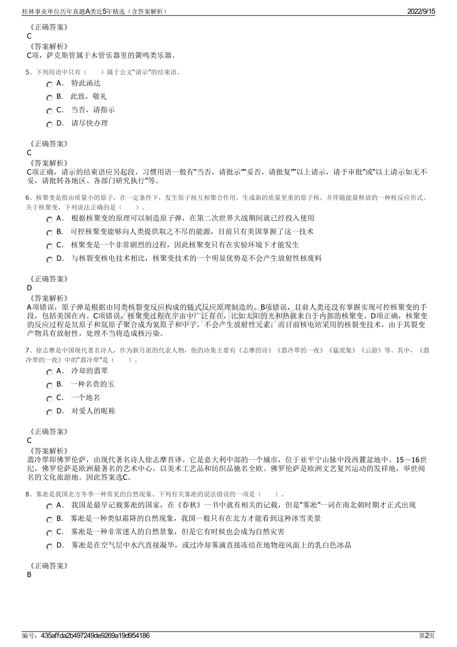 桂林事业单位历年真题A类近5年精选（含答案解析）.pdf_第2页