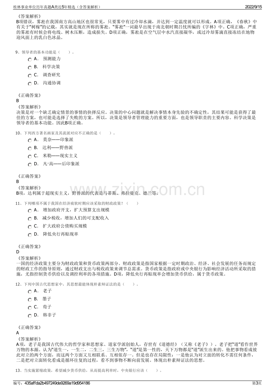 桂林事业单位历年真题A类近5年精选（含答案解析）.pdf_第3页