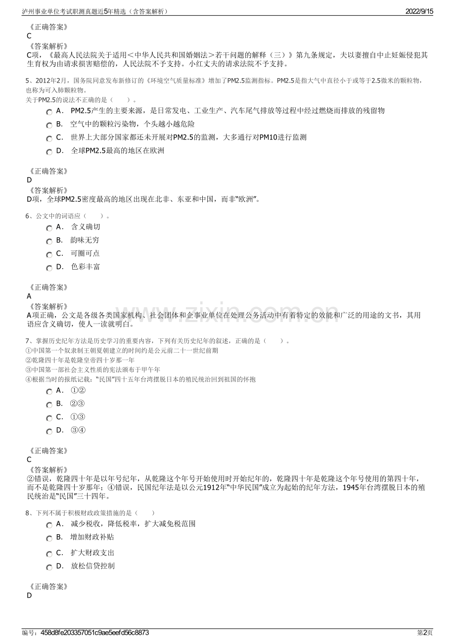 泸州事业单位考试职测真题近5年精选（含答案解析）.pdf_第2页