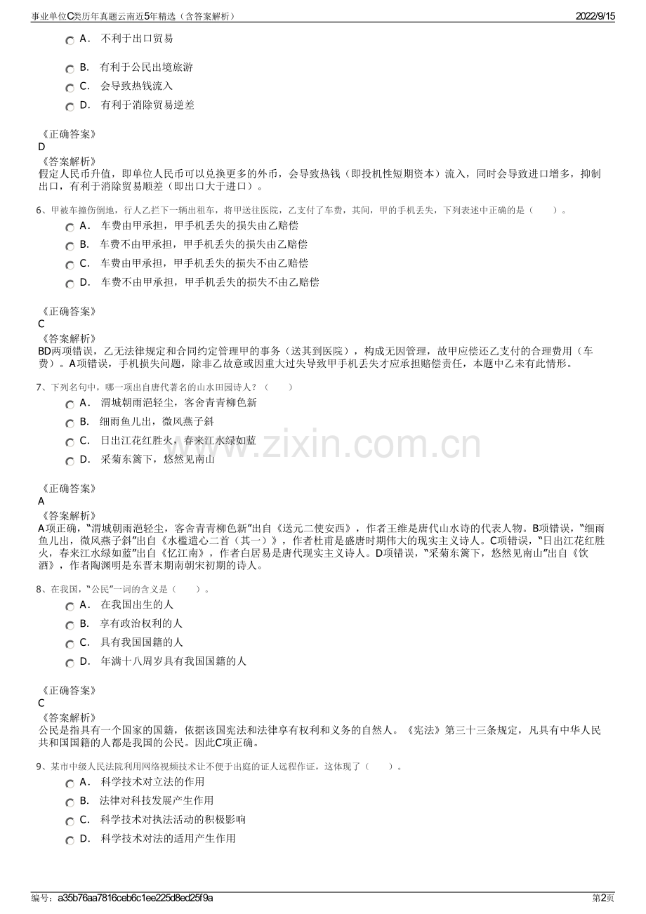 事业单位C类历年真题云南近5年精选（含答案解析）.pdf_第2页