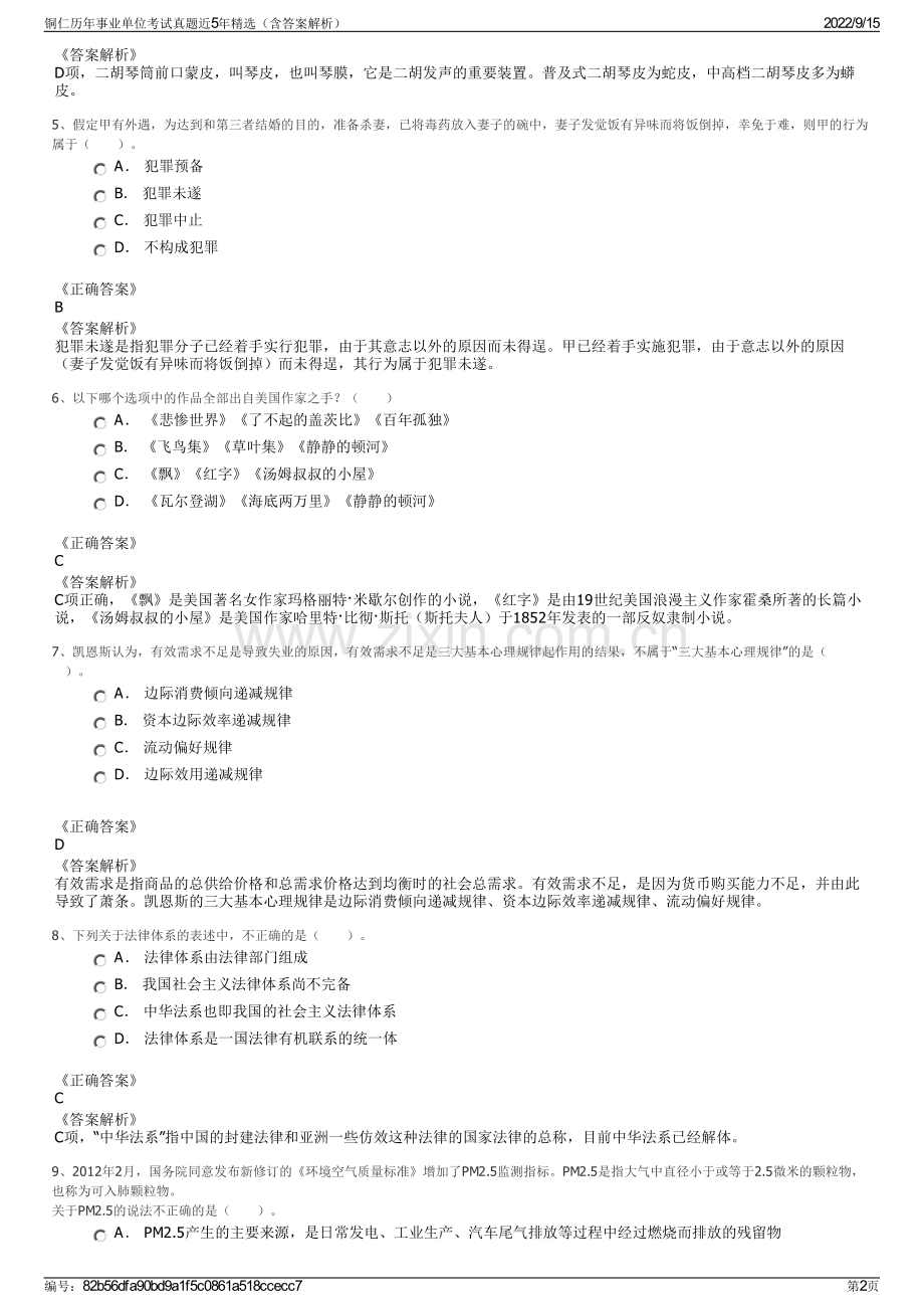 铜仁历年事业单位考试真题近5年精选（含答案解析）.pdf_第2页