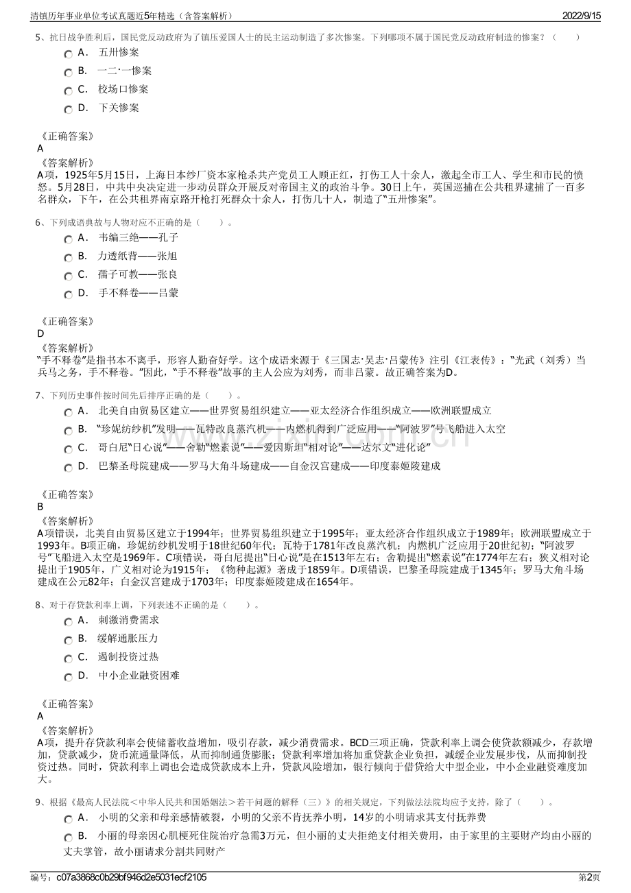 清镇历年事业单位考试真题近5年精选（含答案解析）.pdf_第2页