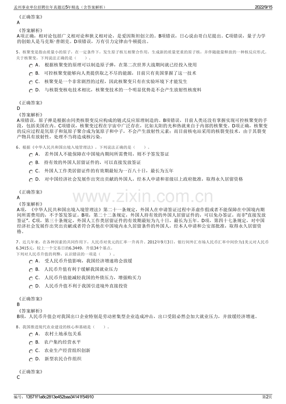 孟州事业单位招聘往年真题近5年精选（含答案解析）.pdf_第2页