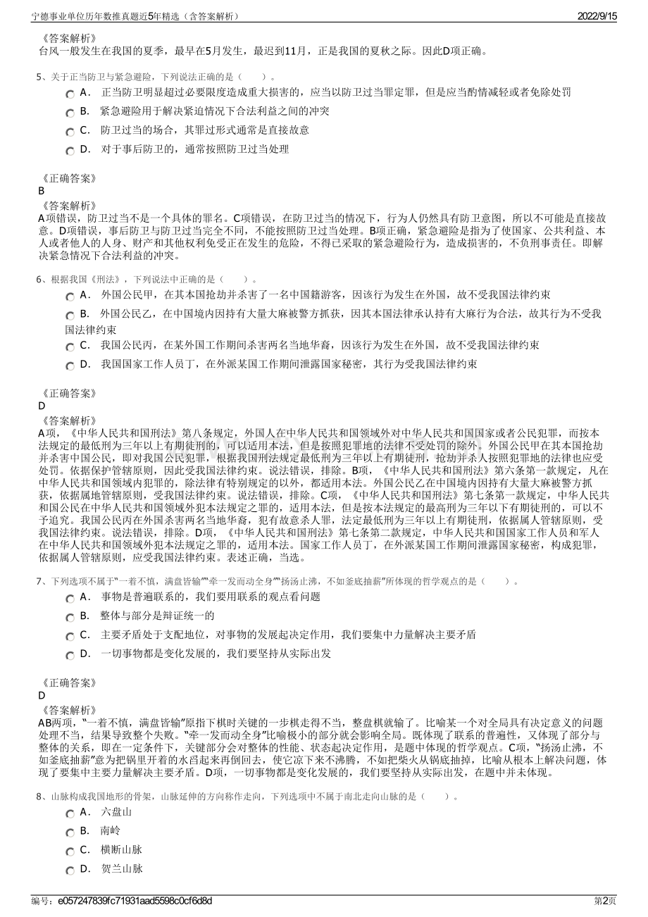 宁德事业单位历年数推真题近5年精选（含答案解析）.pdf_第2页