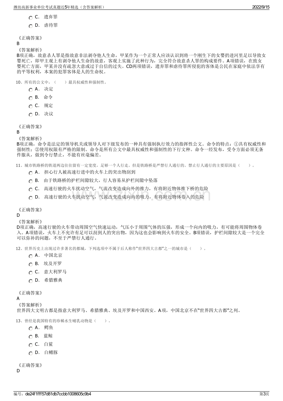 潍坊高新事业单位考试真题近5年精选（含答案解析）.pdf_第3页