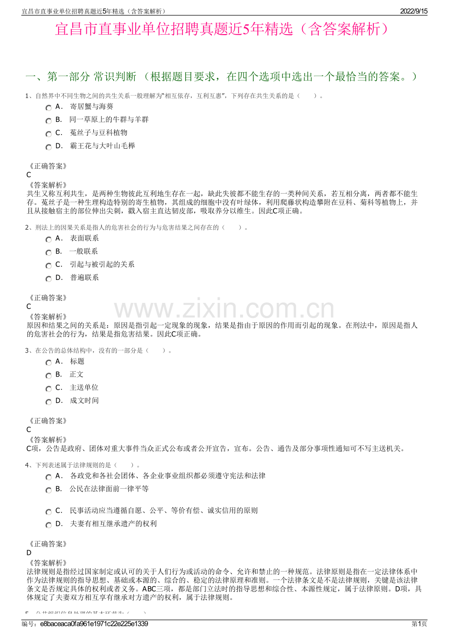 宜昌市直事业单位招聘真题近5年精选（含答案解析）.pdf_第1页