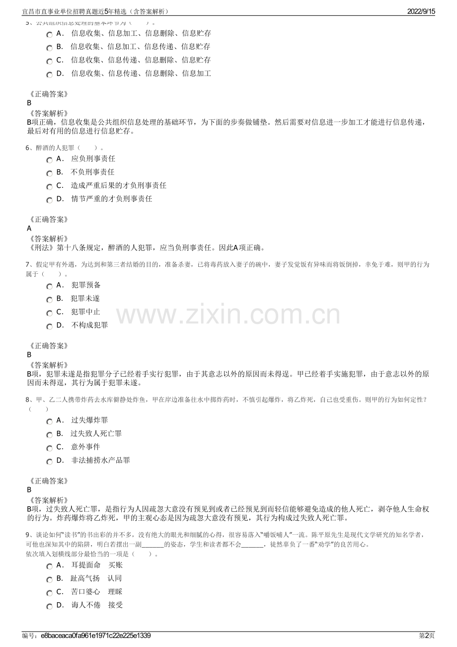 宜昌市直事业单位招聘真题近5年精选（含答案解析）.pdf_第2页