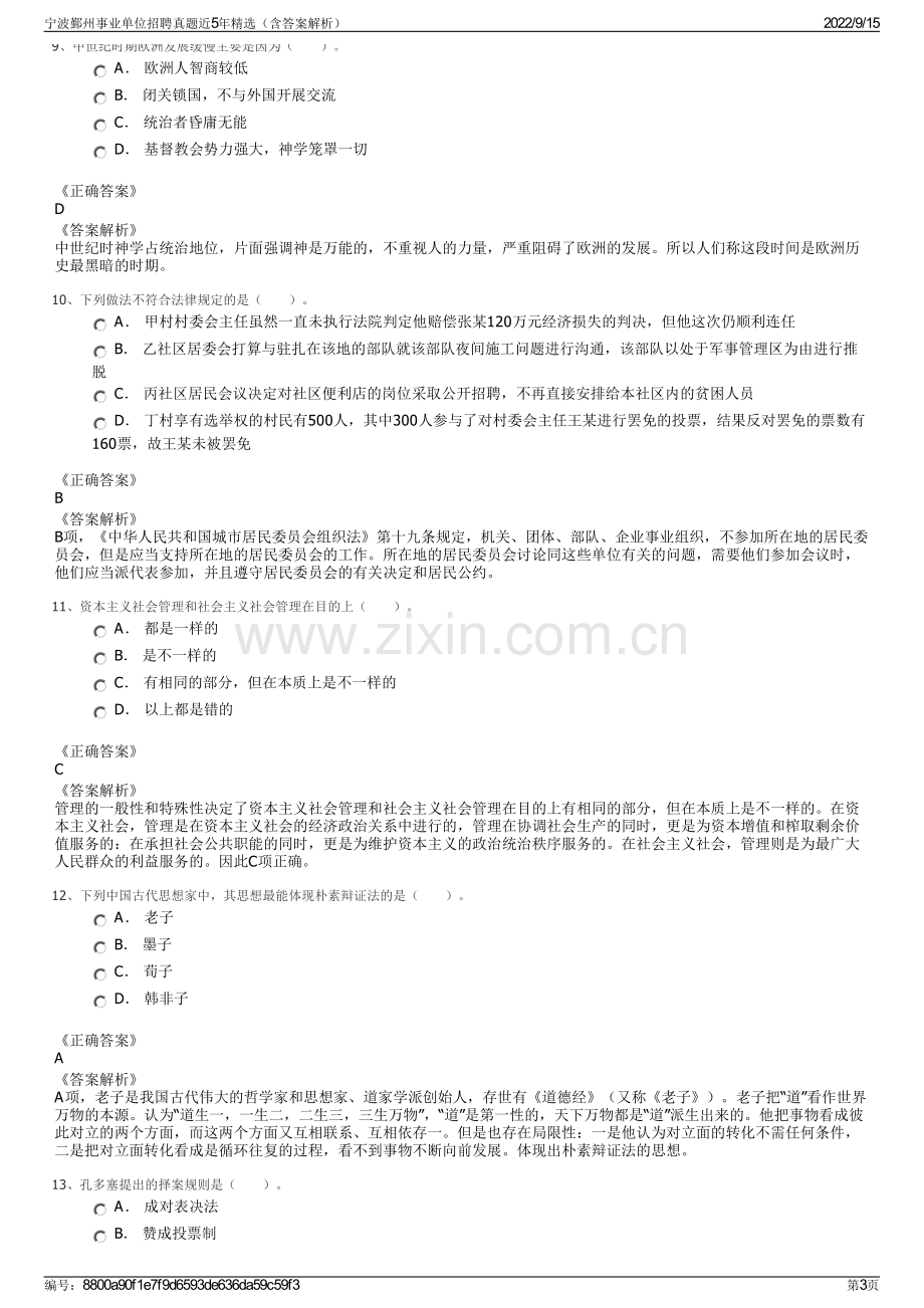 宁波鄞州事业单位招聘真题近5年精选（含答案解析）.pdf_第3页