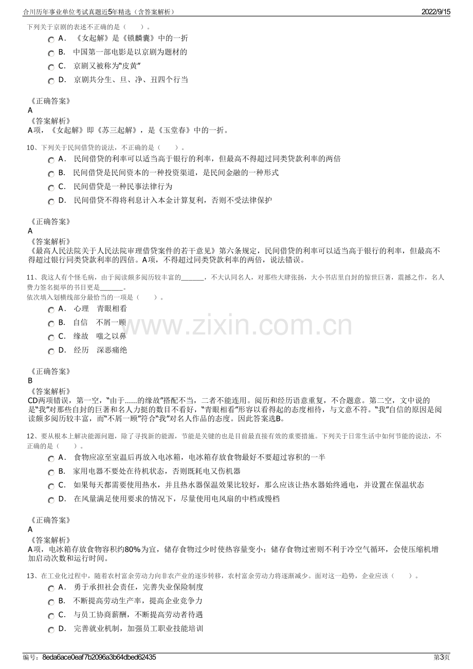 合川历年事业单位考试真题近5年精选（含答案解析）.pdf_第3页