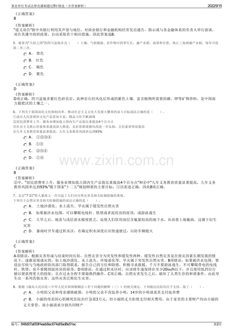 事业单位考试法律直播刷题近5年精选（含答案解析）.pdf_第2页