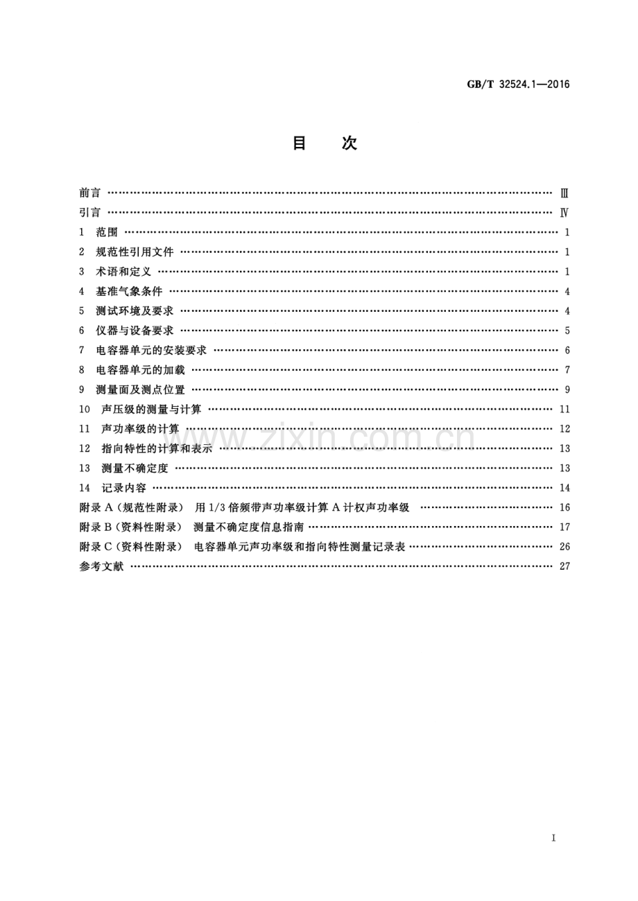 GB∕T 32524.1-2016 声学 声压法测定电力电容器单元的声功率级和指向特性 第1部分：半消声室精密法.pdf_第2页