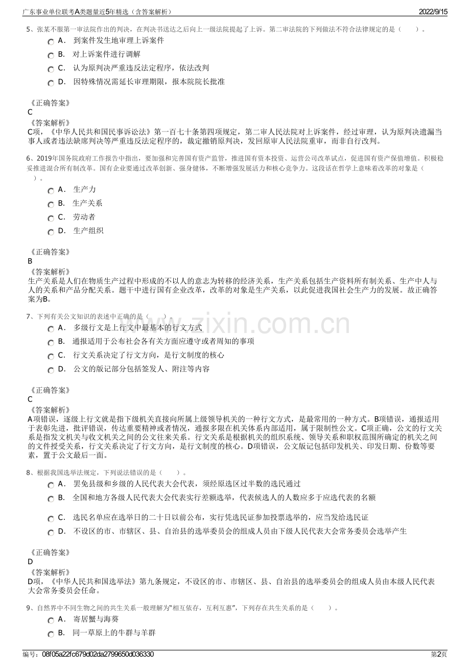 广东事业单位联考A类题量近5年精选（含答案解析）.pdf_第2页