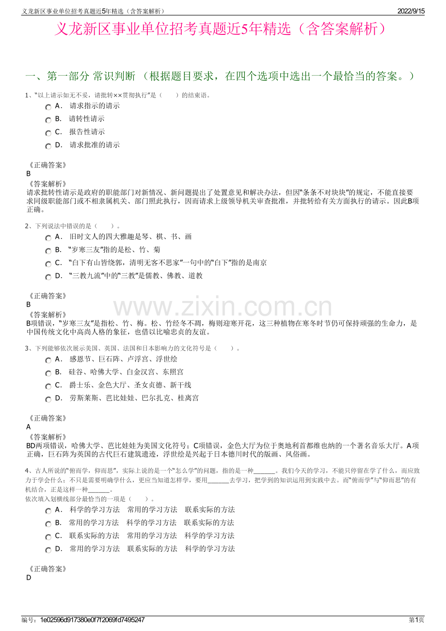 义龙新区事业单位招考真题近5年精选（含答案解析）.pdf_第1页